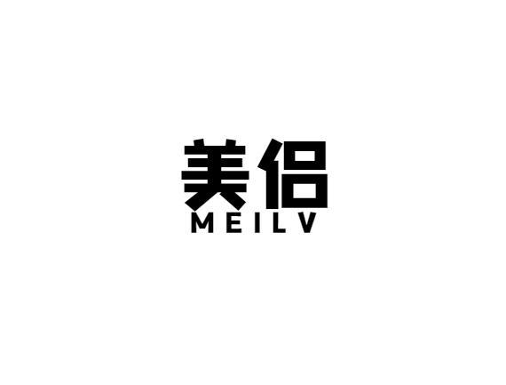 美侣