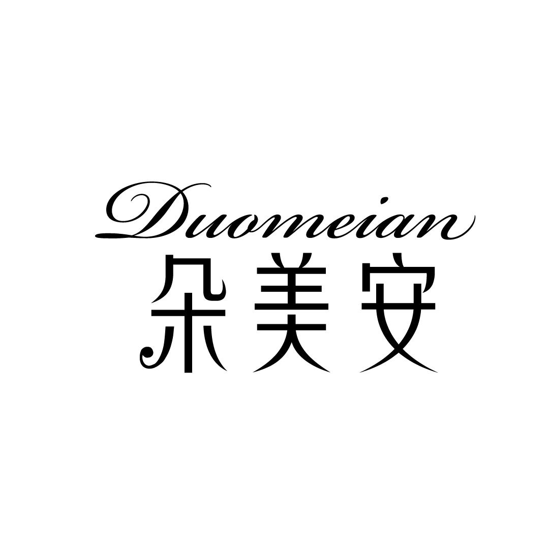 朵美安