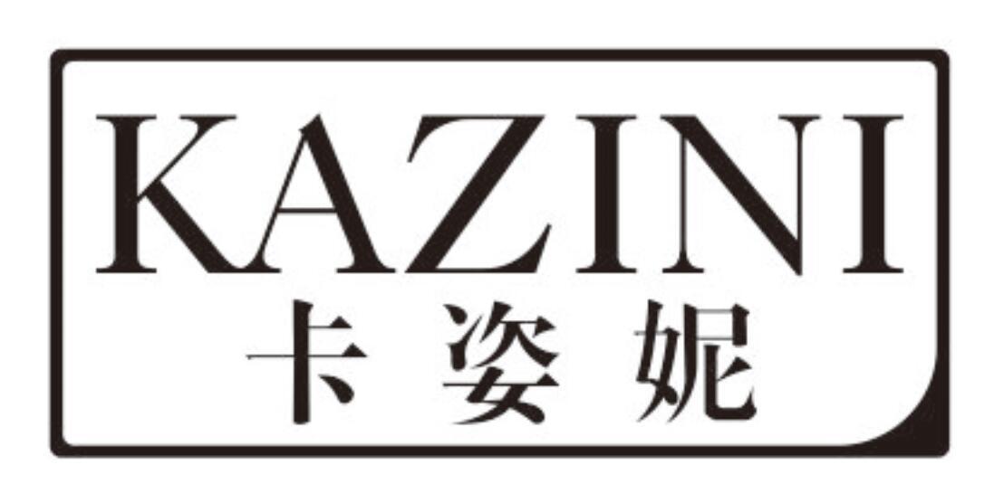 卡姿妮KAZINI