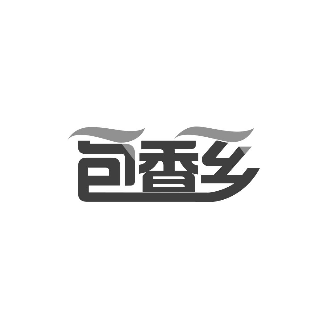 包香乡