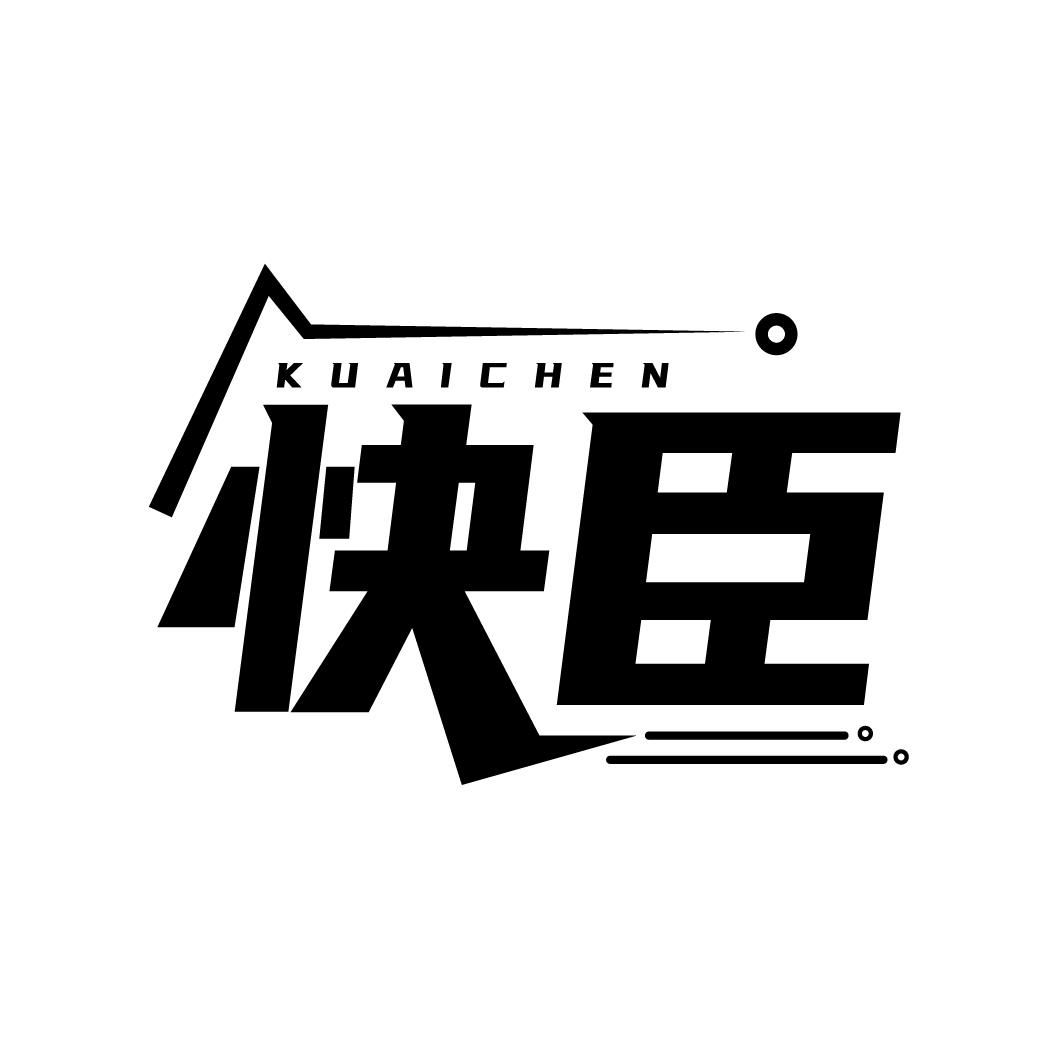 快臣
KUAICHEN
