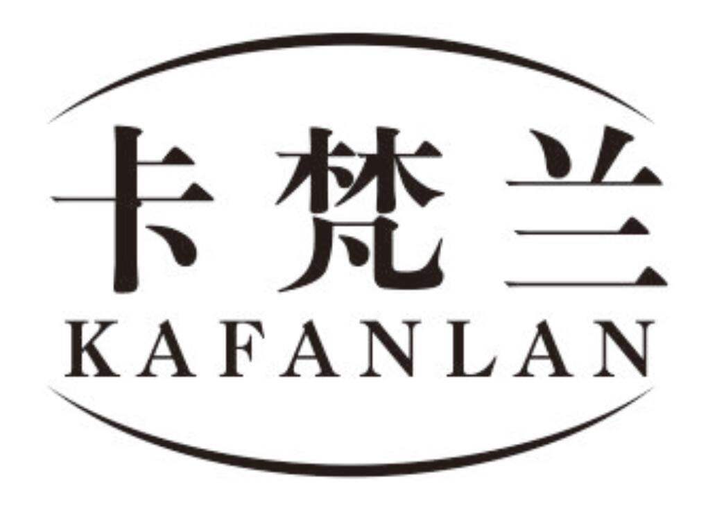 卡梵兰 KAFANLAN