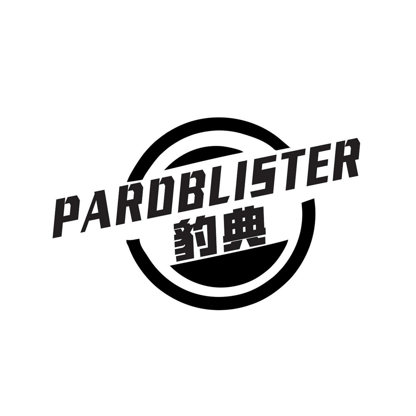 豹典 
PARDBLISTER