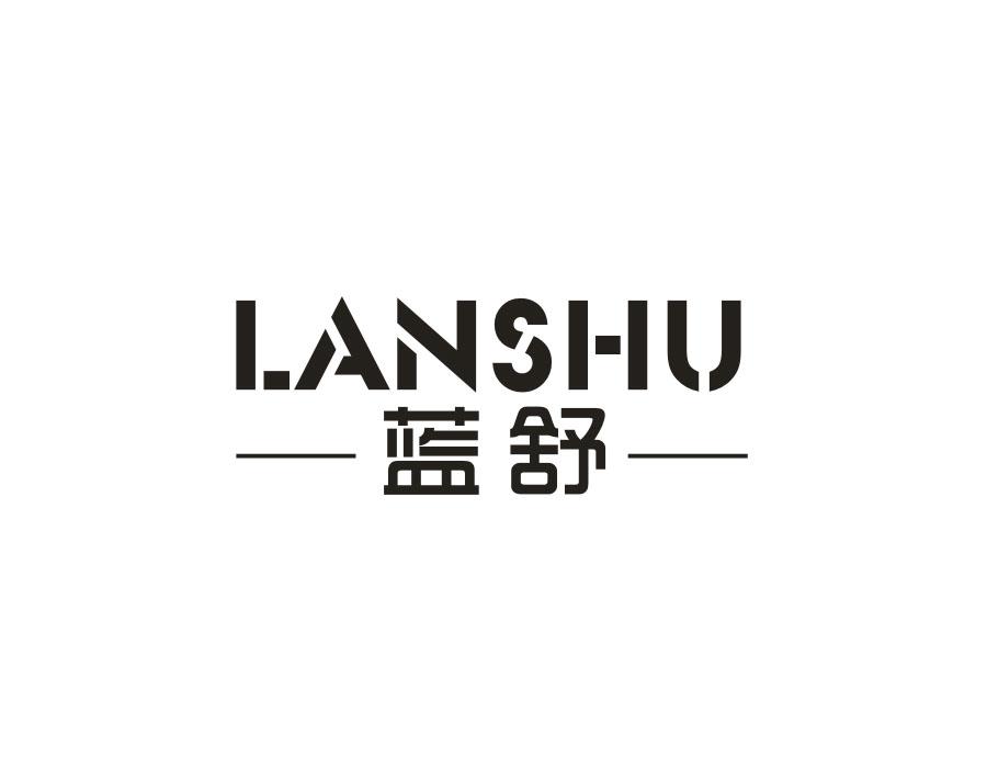 蓝舒