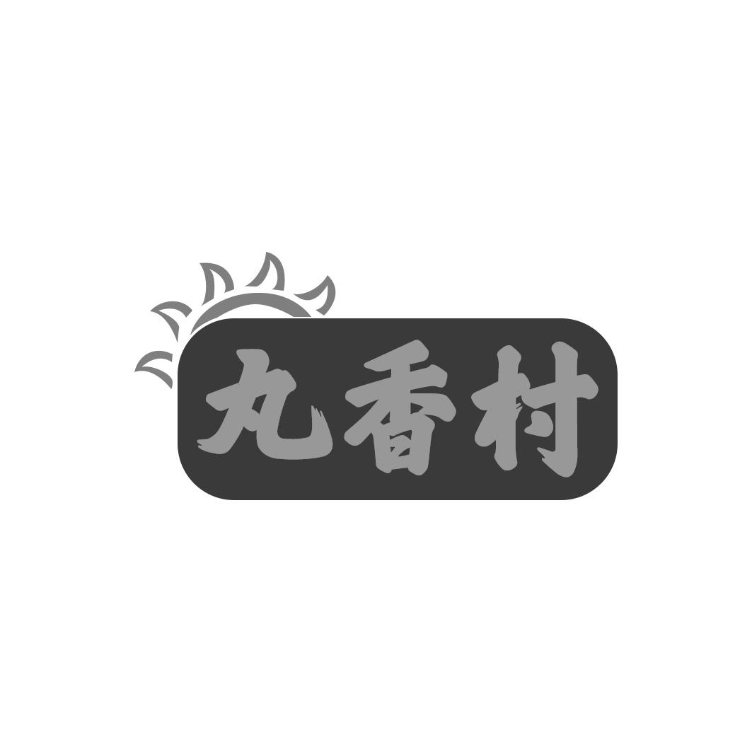 丸香村