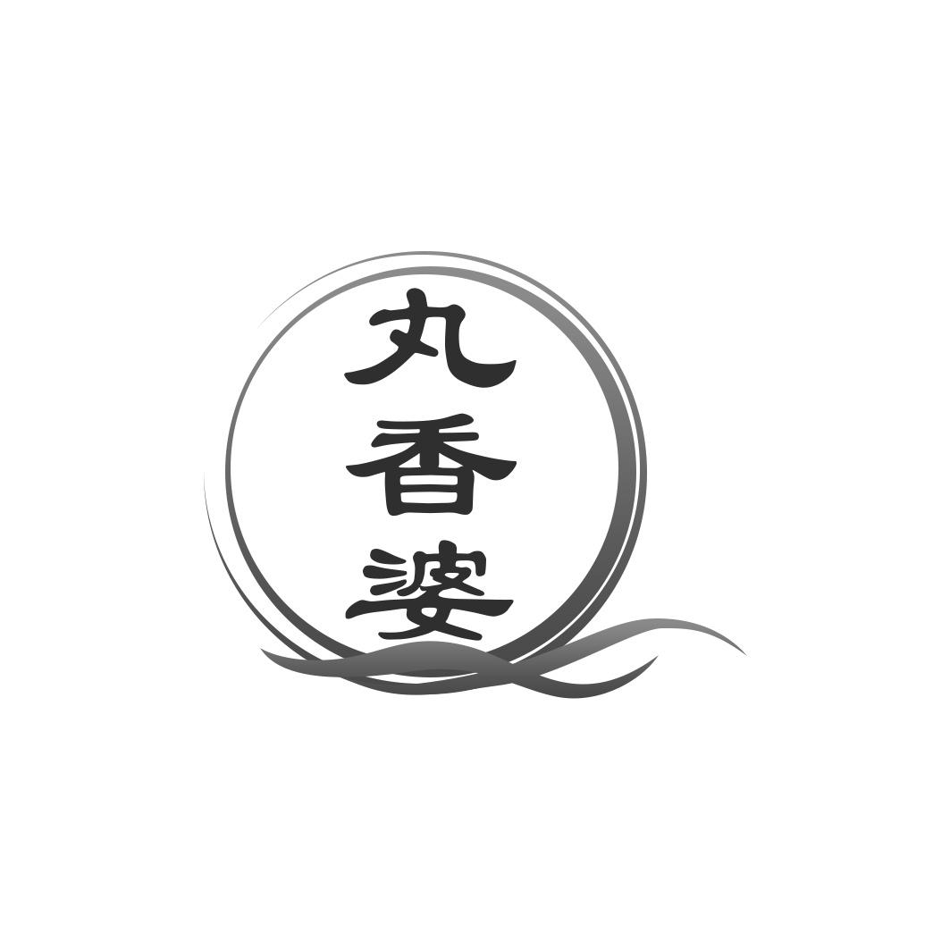 丸香婆