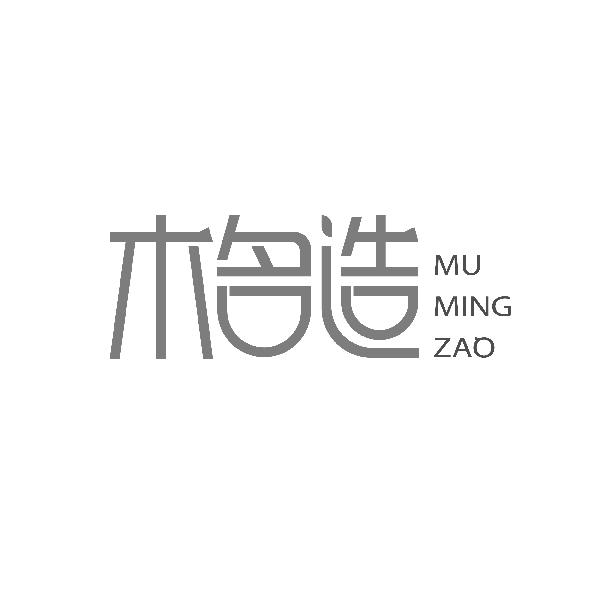 木名造MUMINGZAO