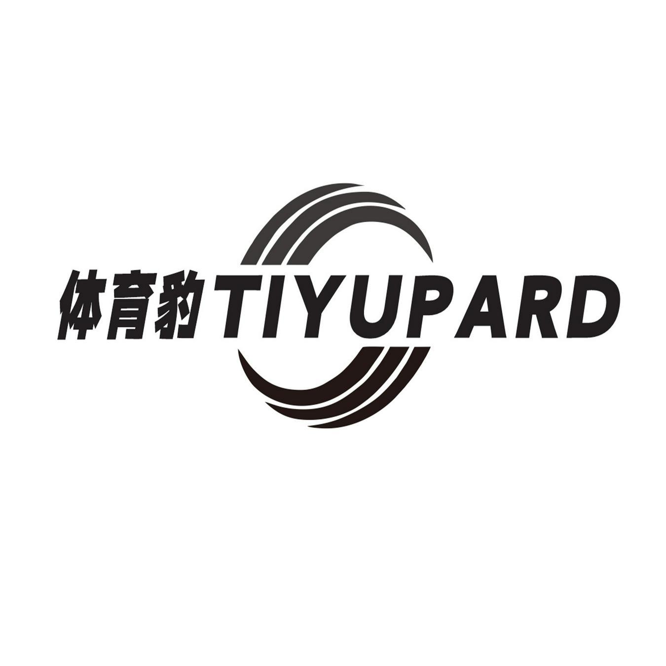 体育豹
 TIYUPARD