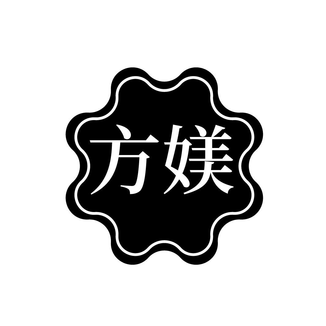 方媄
