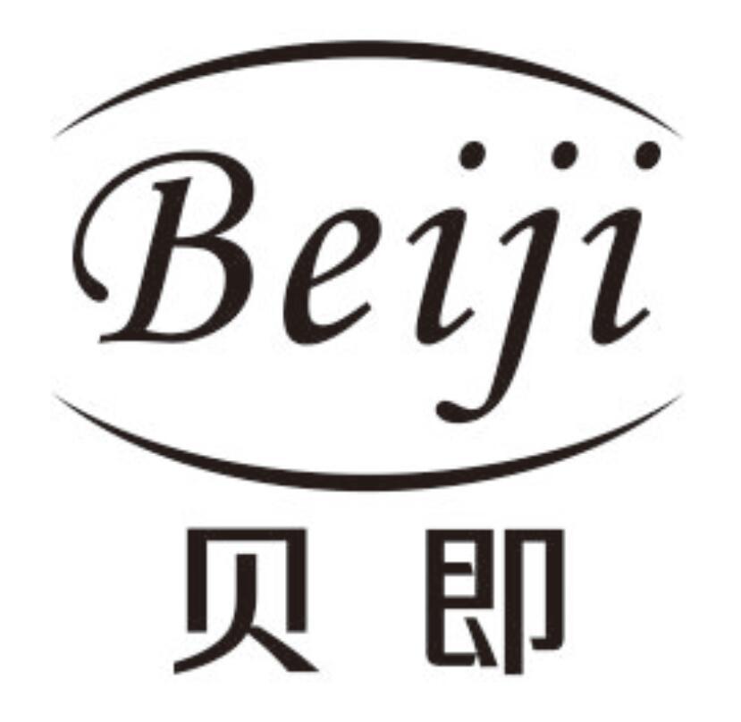 贝即 BEIJI