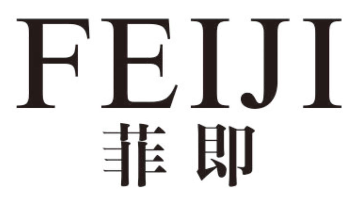 菲即 FEIJI