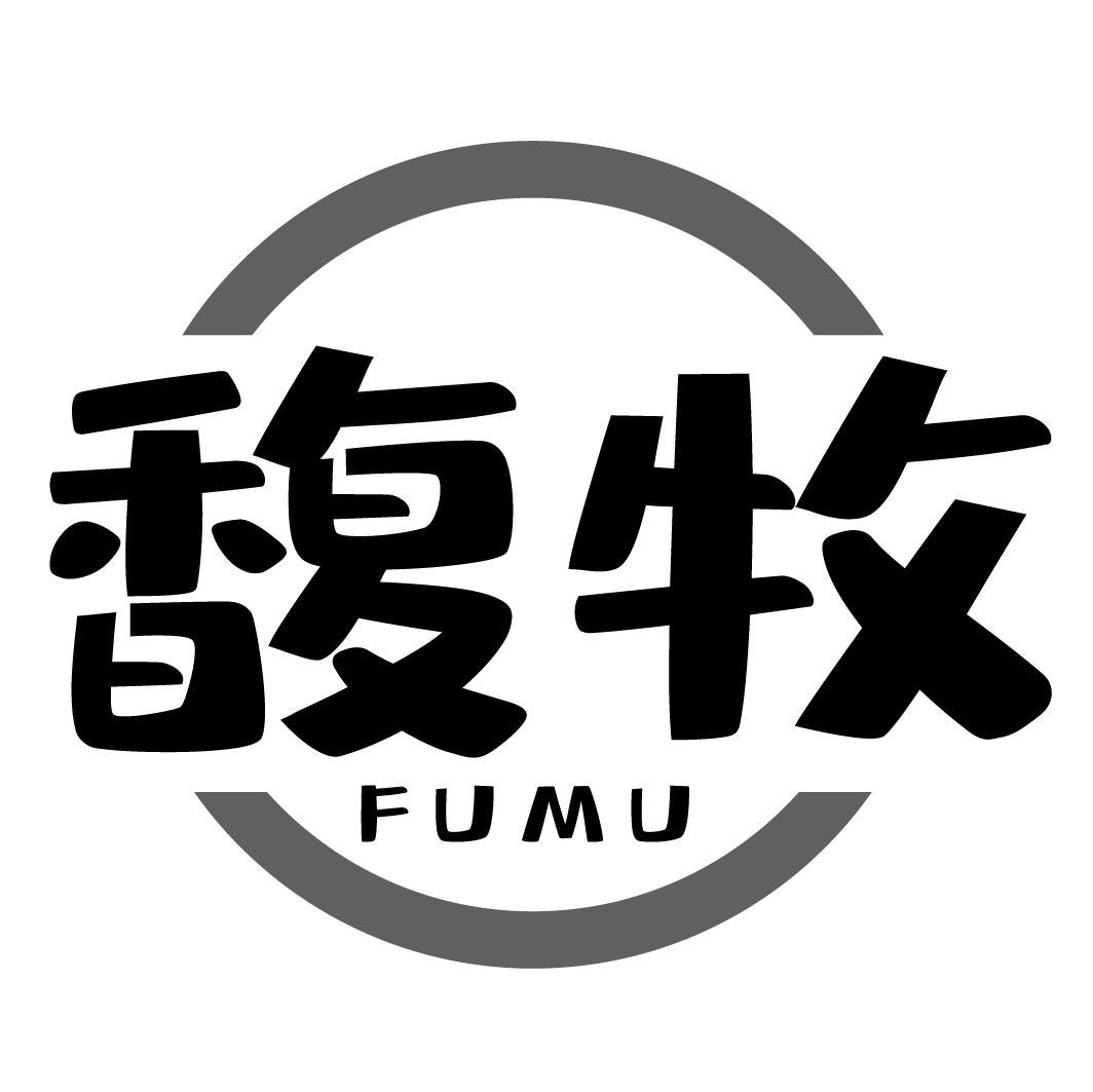 馥牧FUMU
