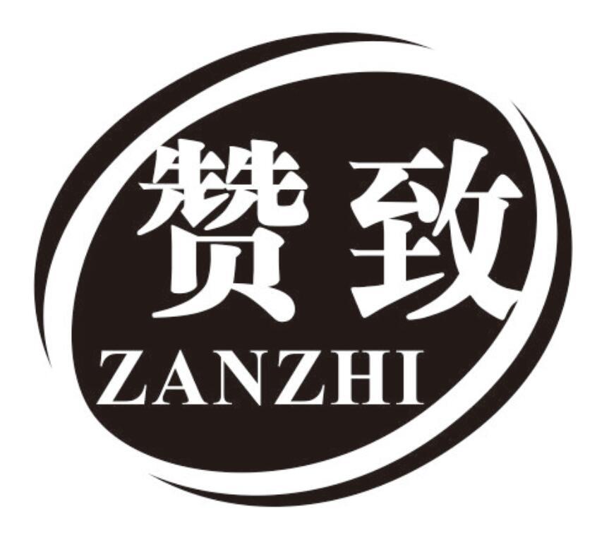 赞致 ZANZHI