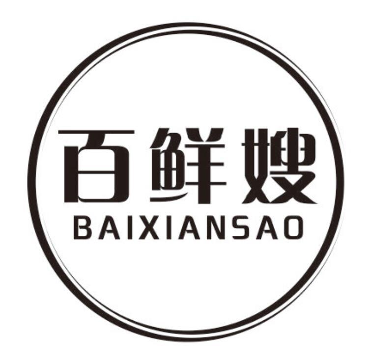 百鲜嫂 BAIXIANSAO