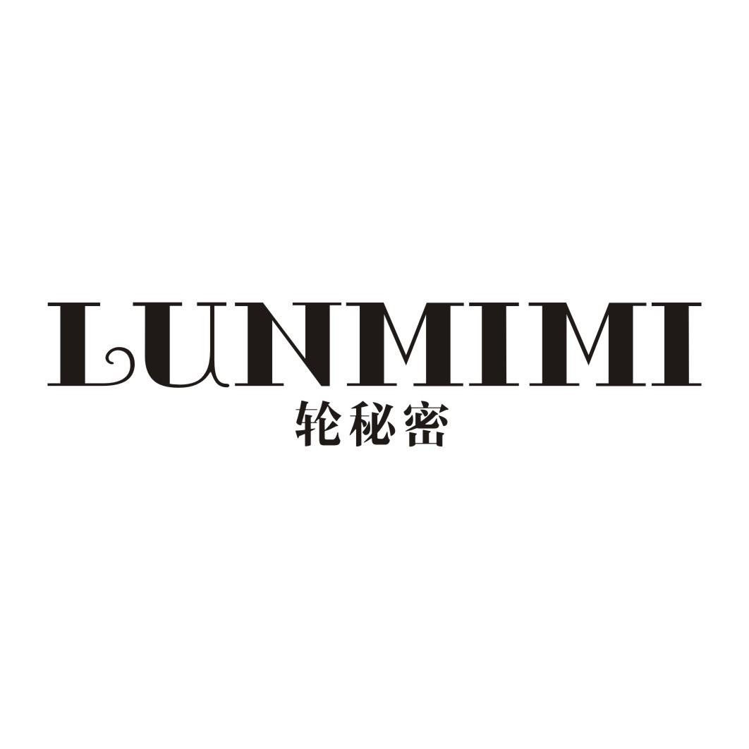 轮秘密LUNMIMI