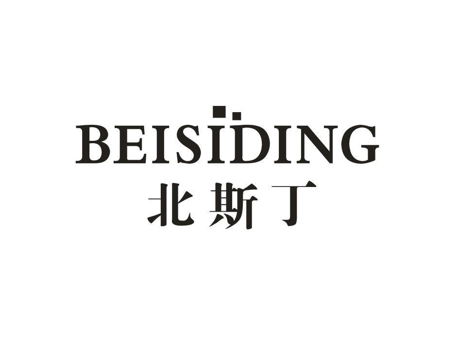 北斯丁