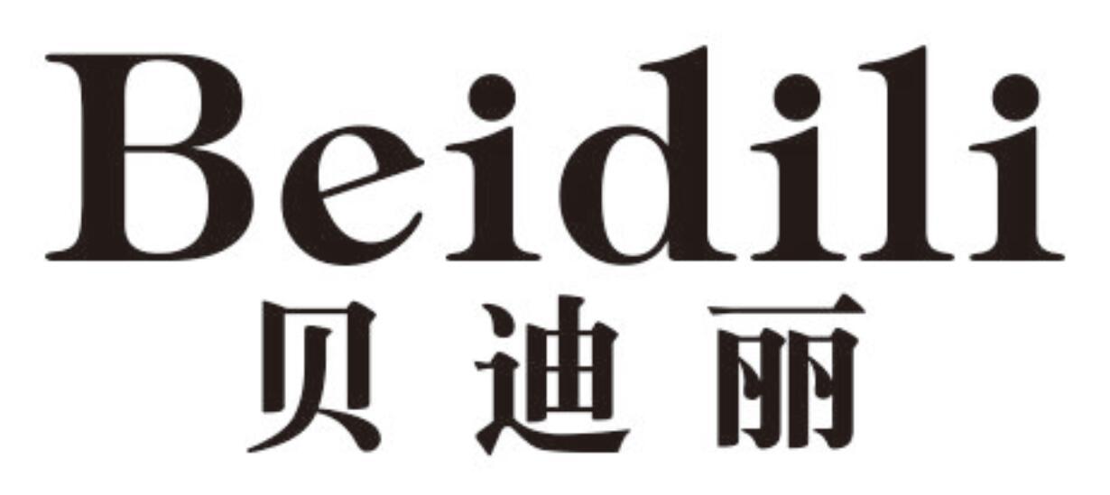 贝迪丽 BEIDILI