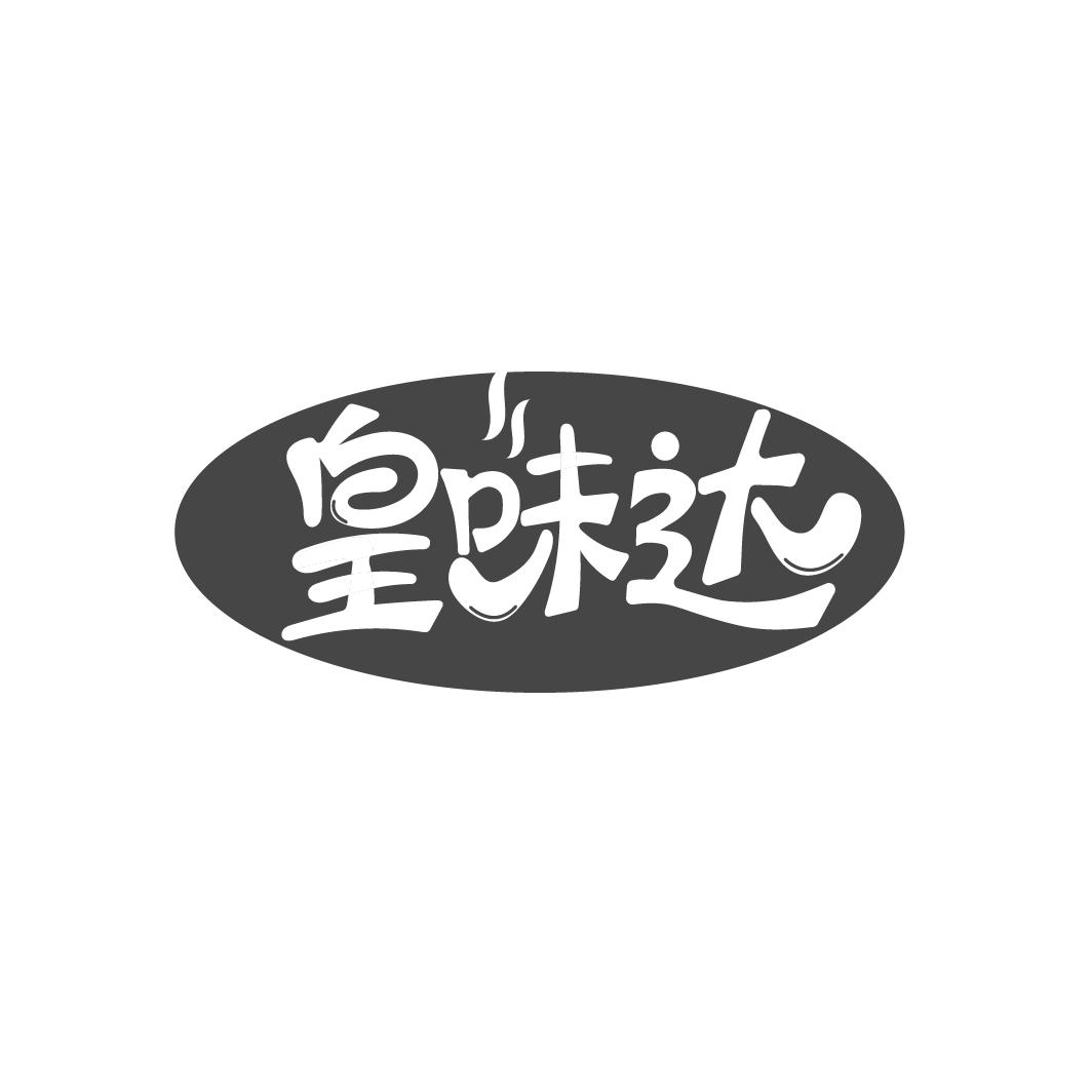 皇味达

