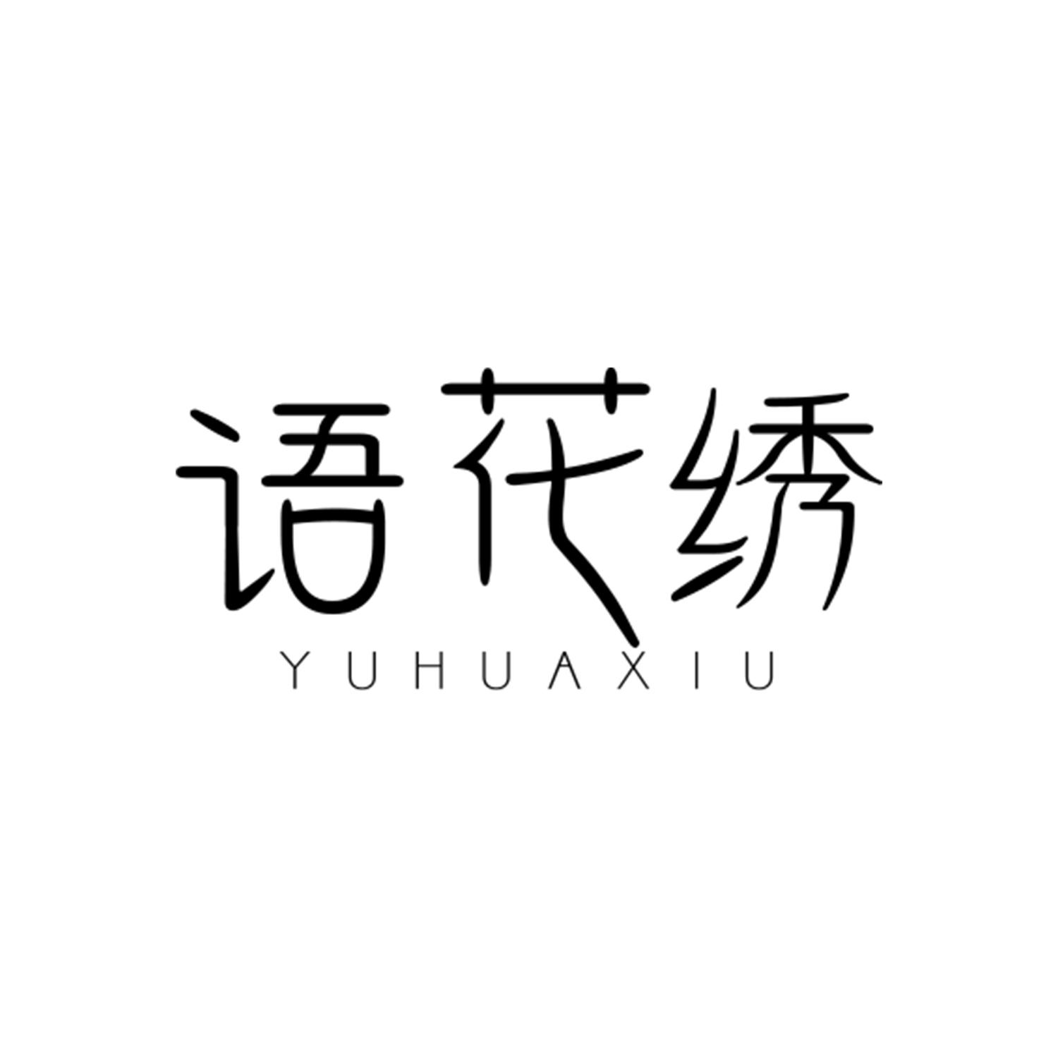 语花绣
yuhuaxiu