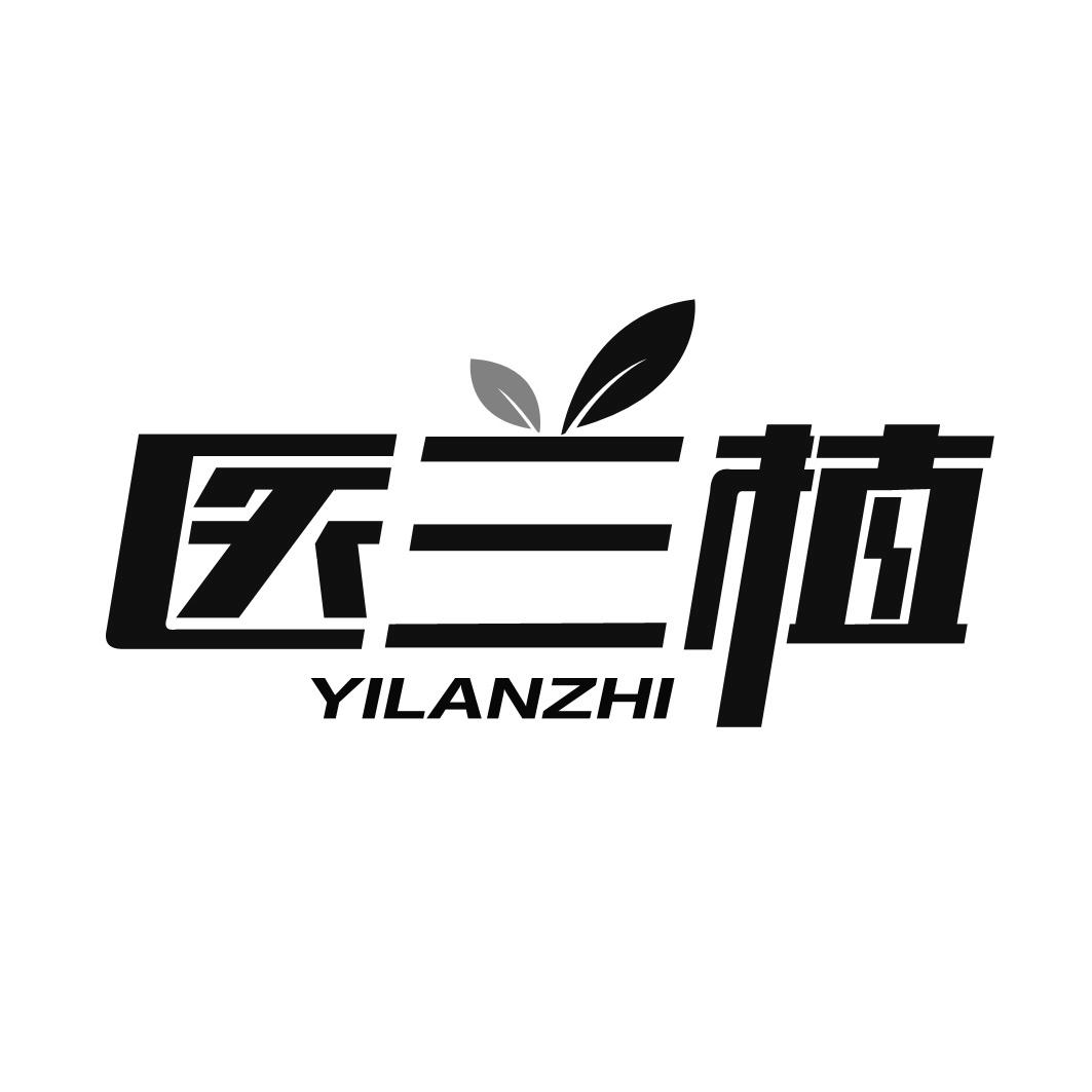 医兰植