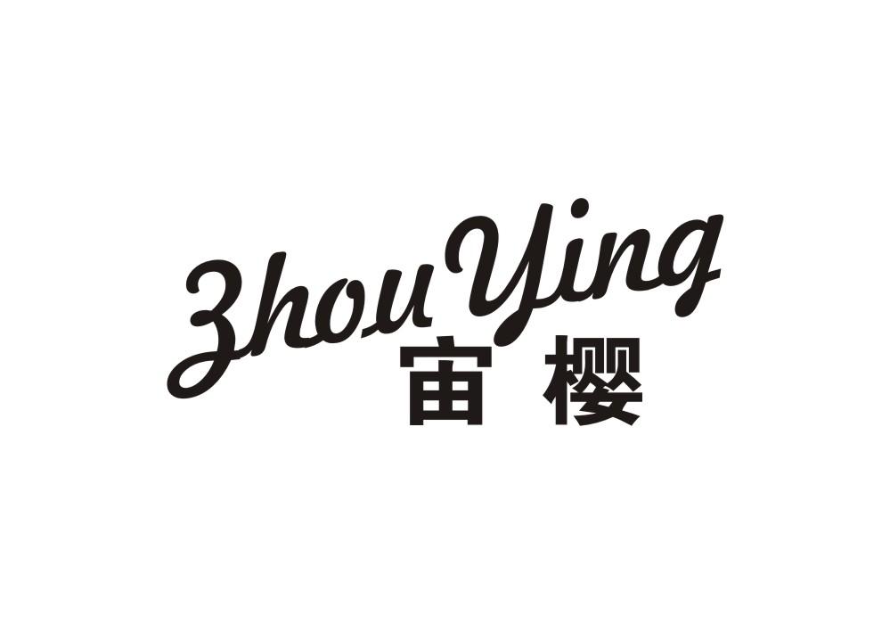 宙樱