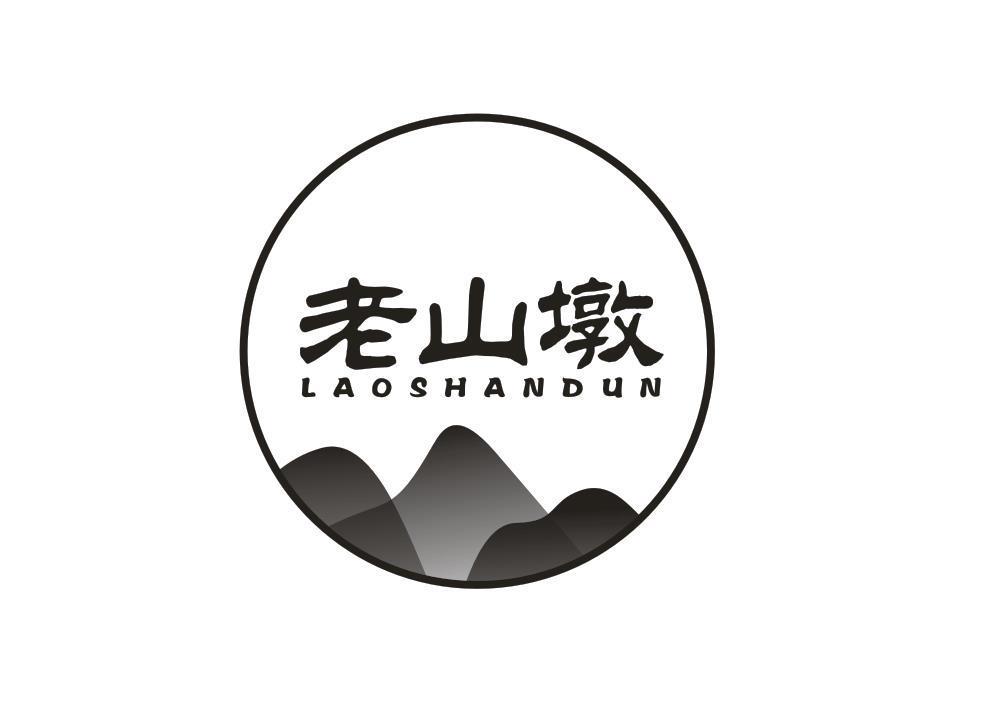 老山墩