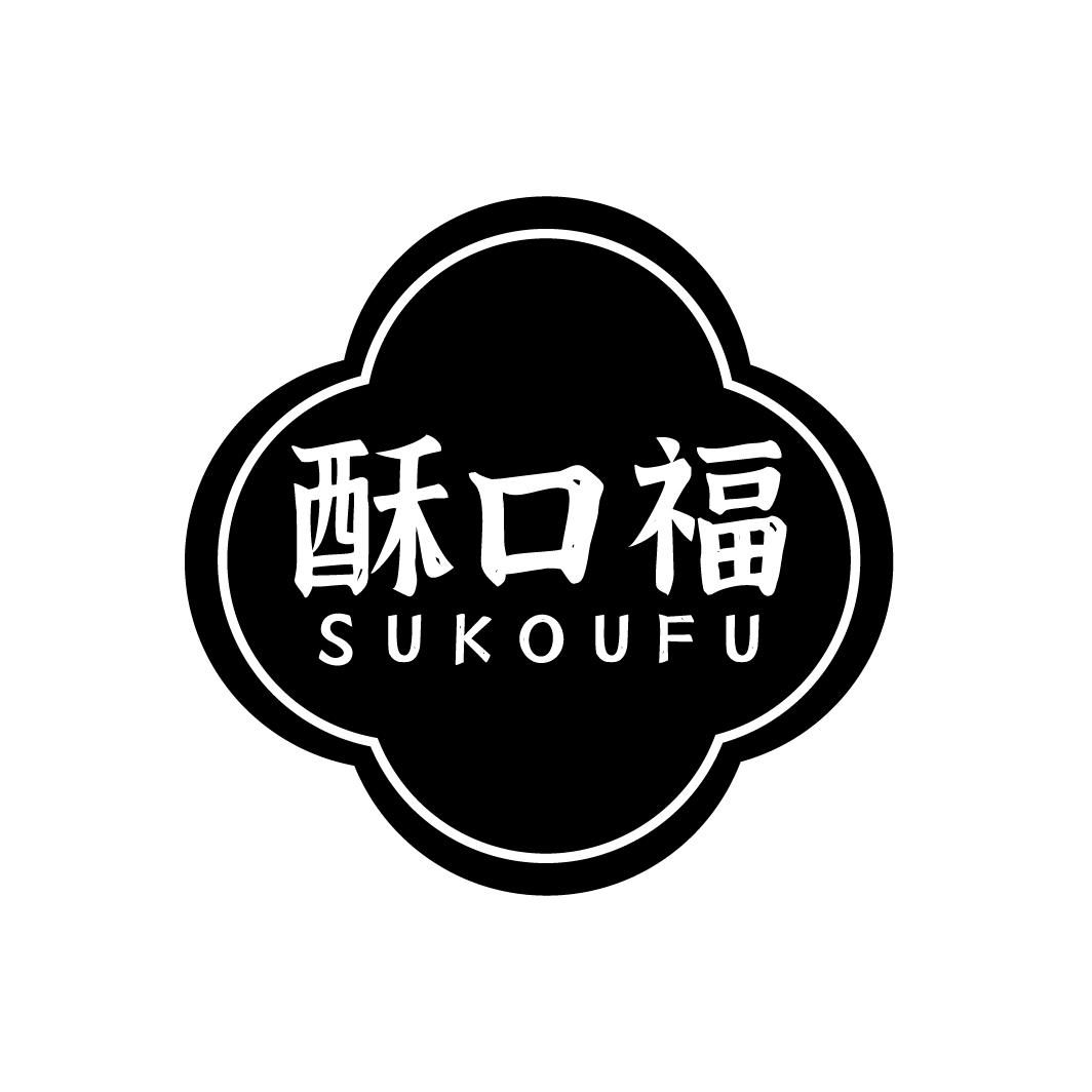 酥口福
SUKOUFU