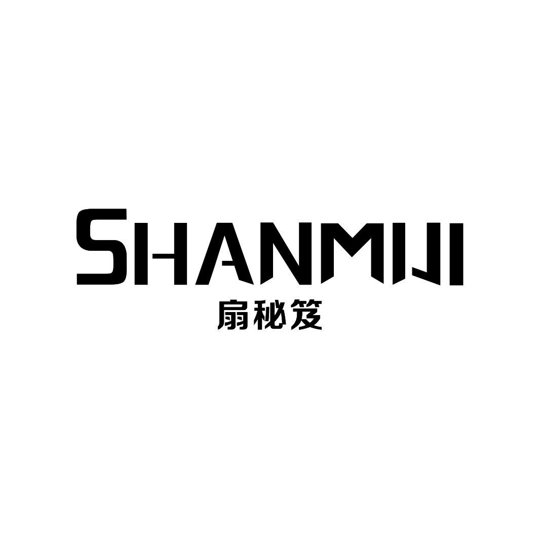扇秘笈SHANMIJI
