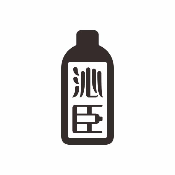 沁臣
