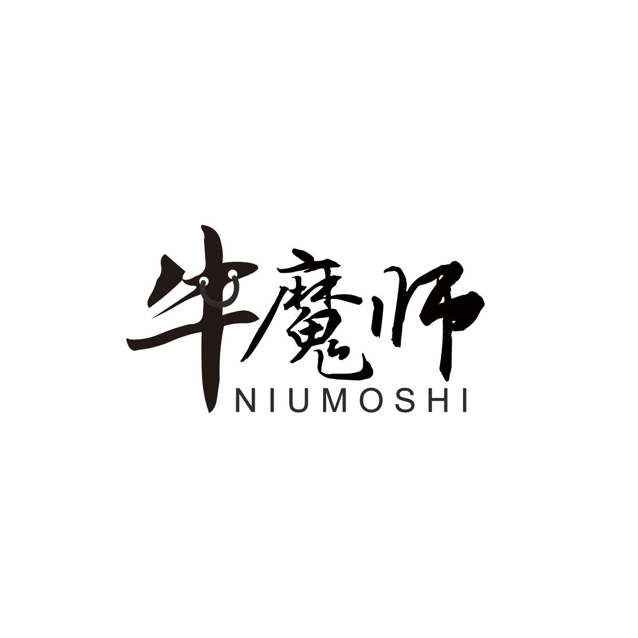 牛魔师