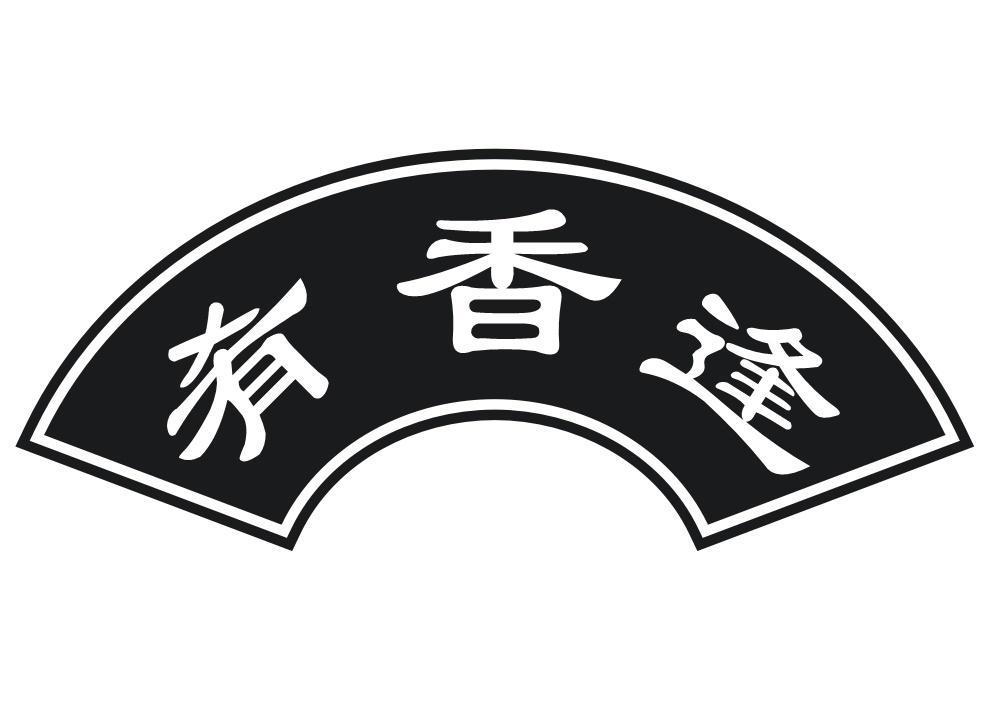 肴香逢