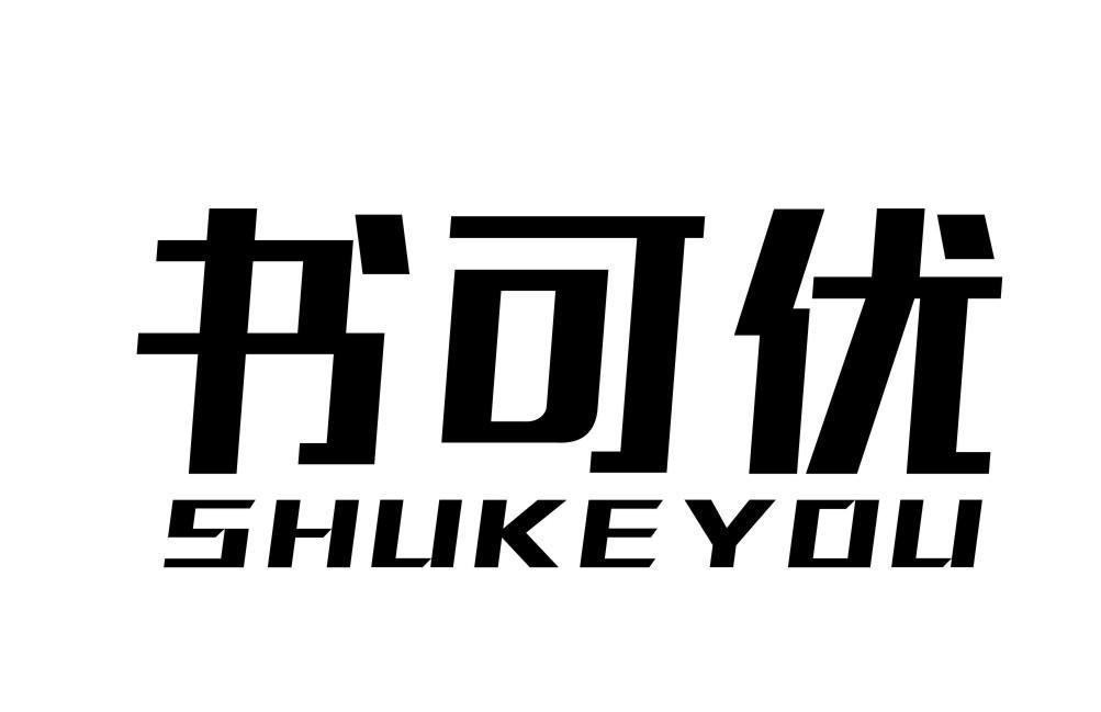 书可优SHUKEYOU