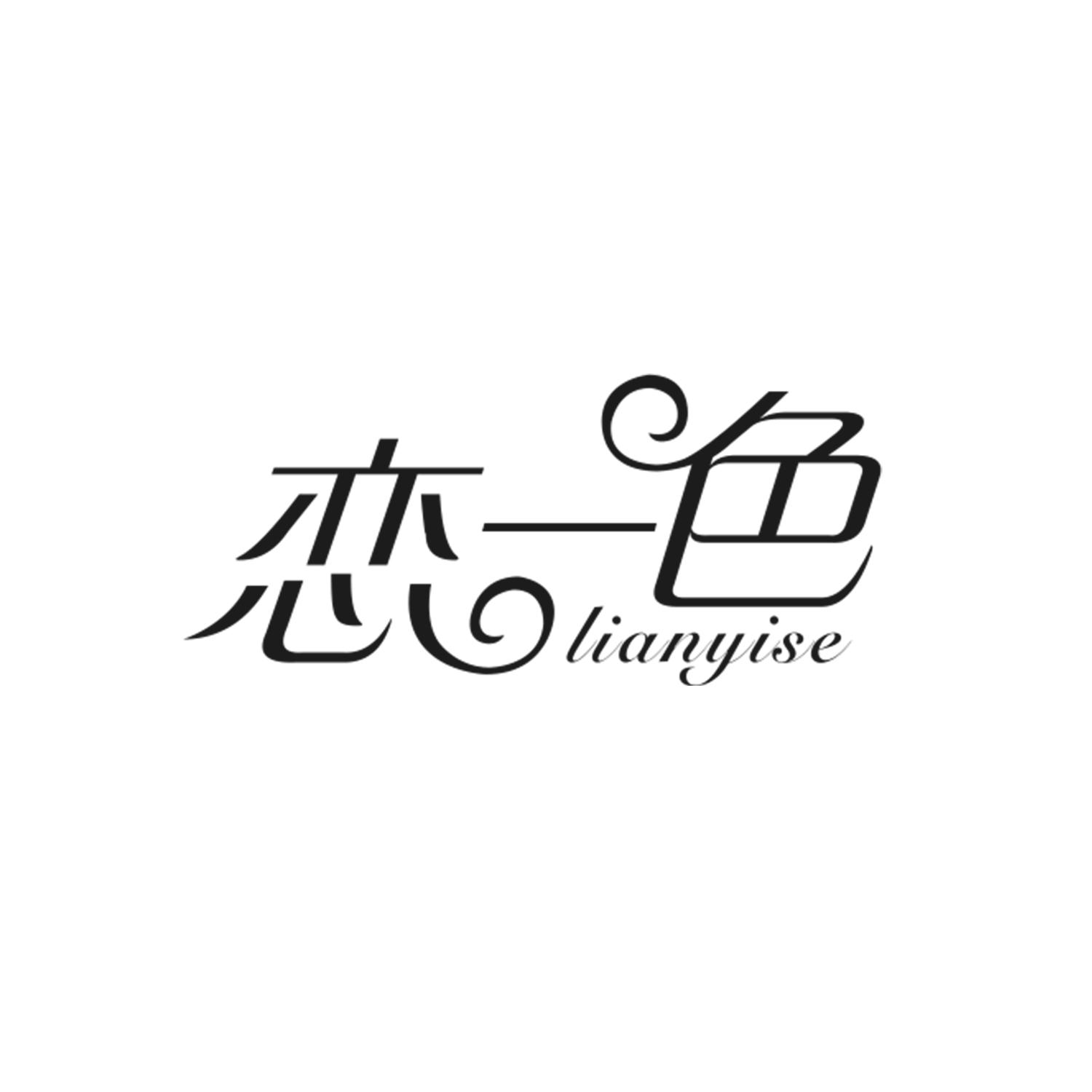恋一色
lianyise