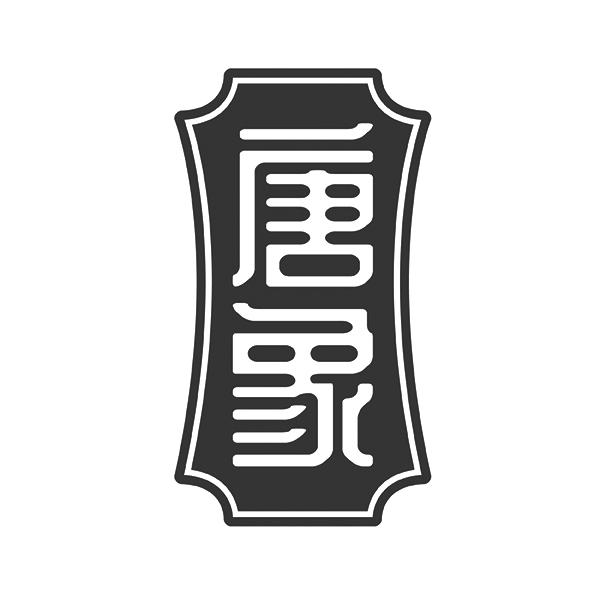 唐象