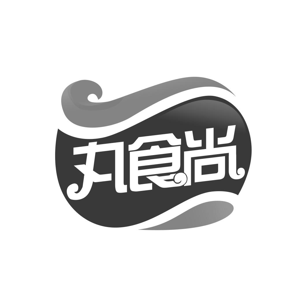 丸食尚