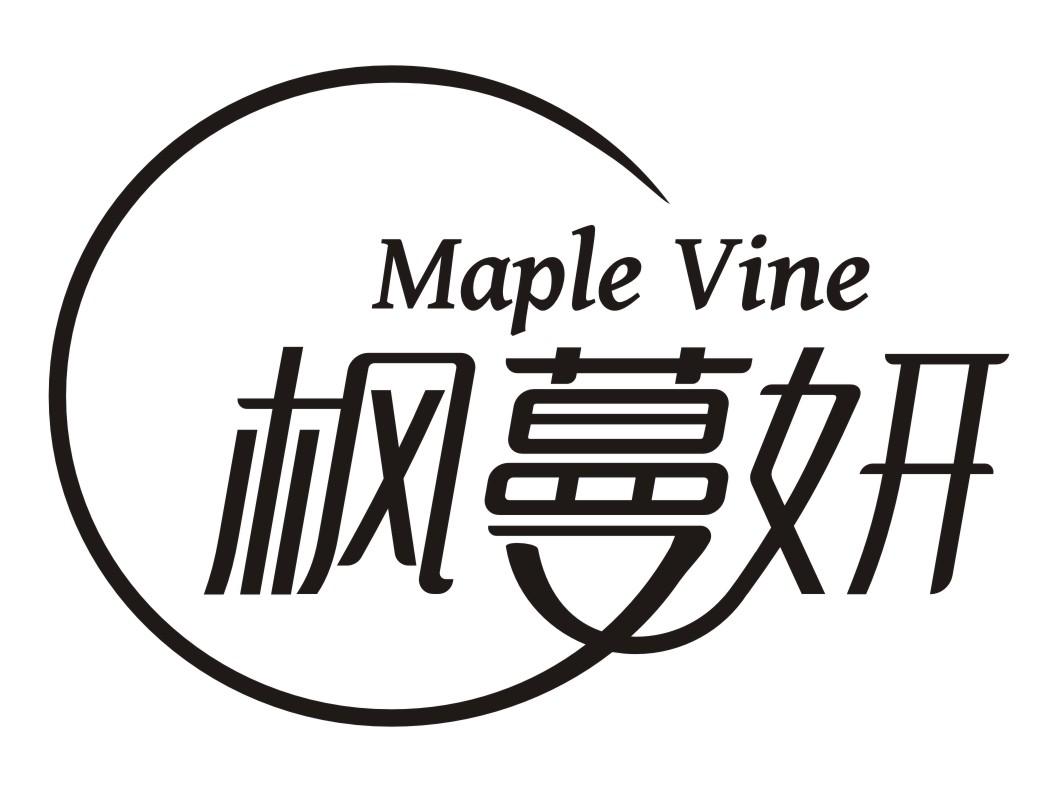 枫蔓妍Maple Vine
