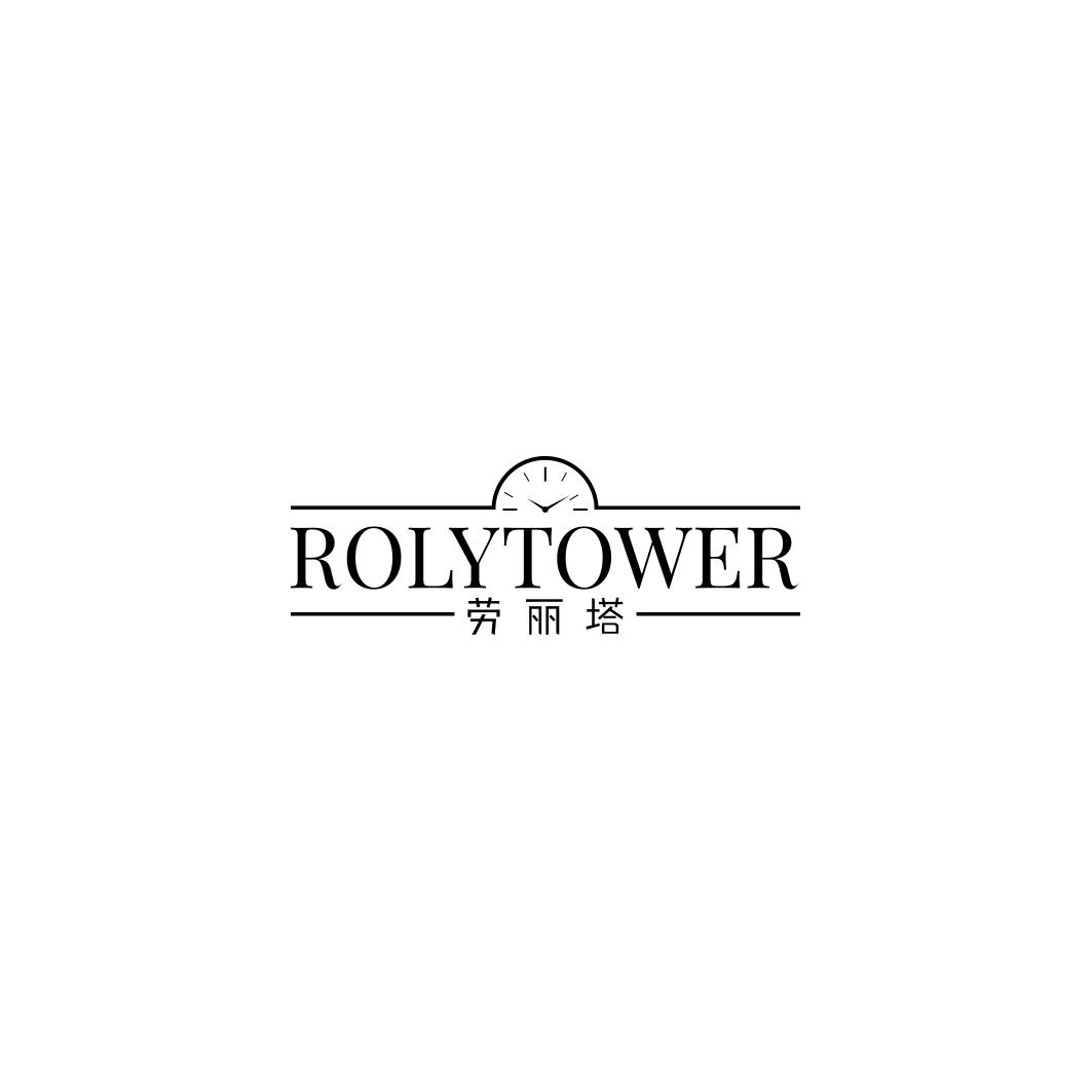 劳丽塔ROLYTOWER