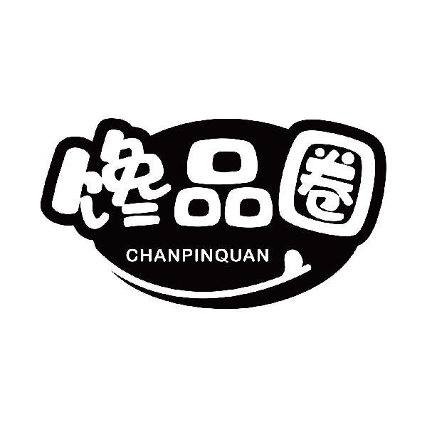馋品圈
chanpinquan