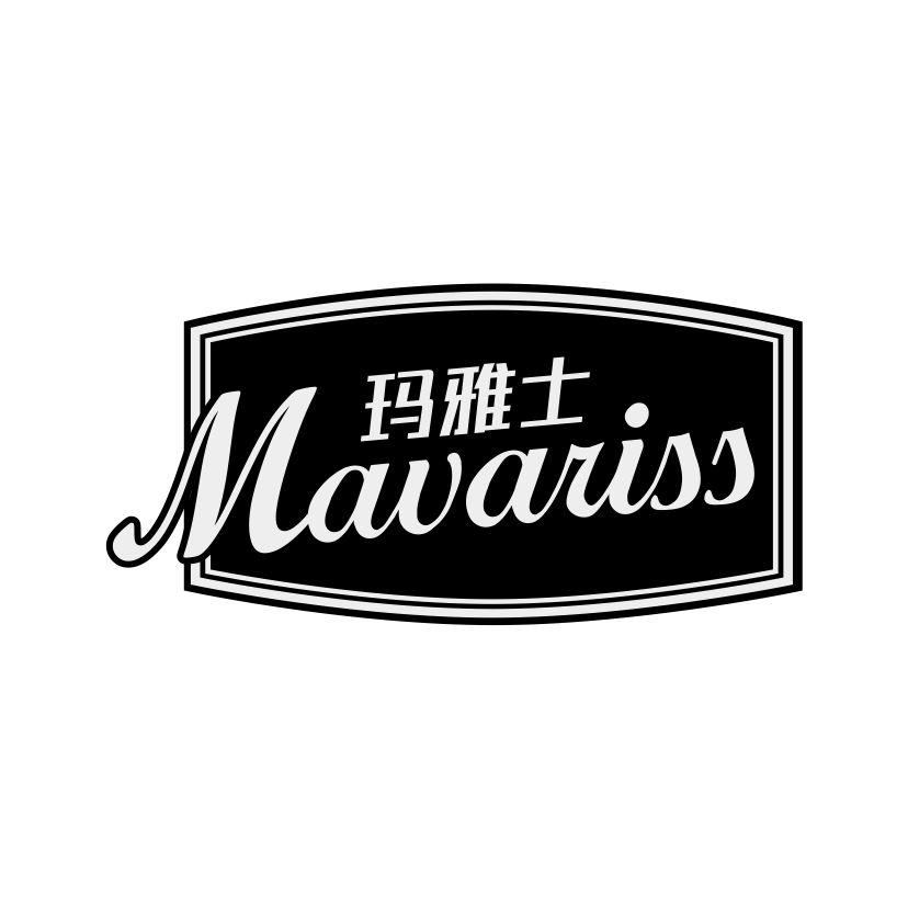 玛雅士
MAVARISS