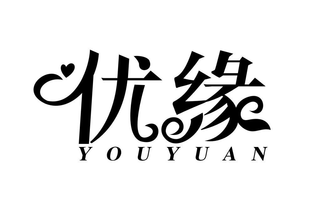 优缘YOUYUAN