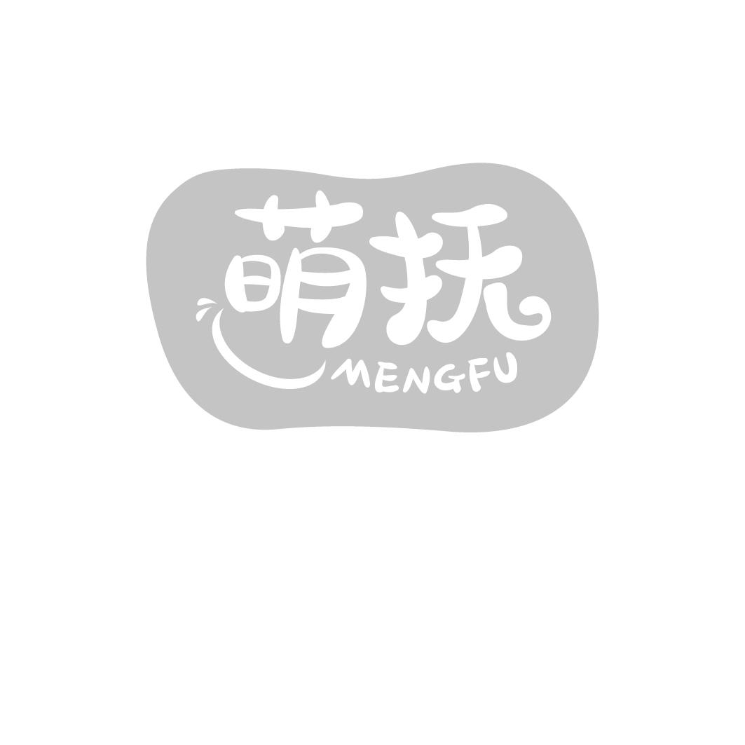 萌抚