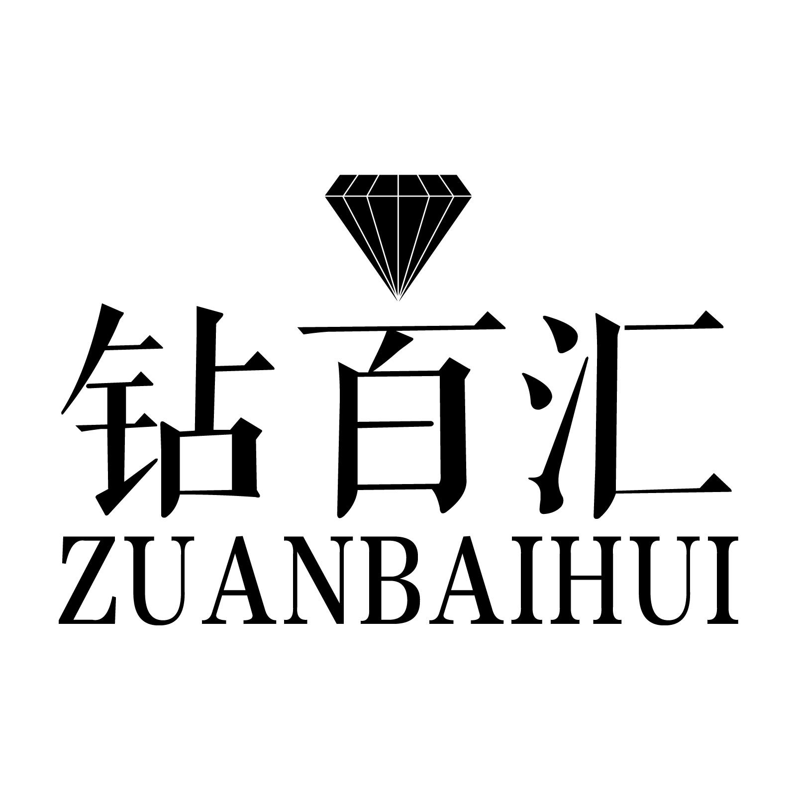 钻百汇