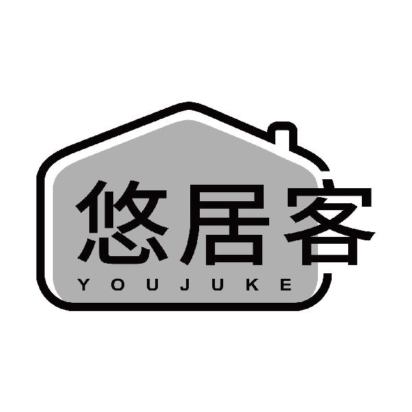 悠居客
youjuke