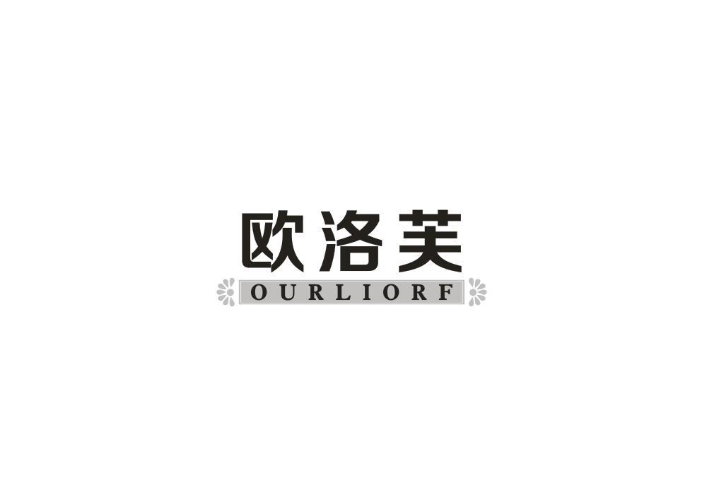 欧洛芙