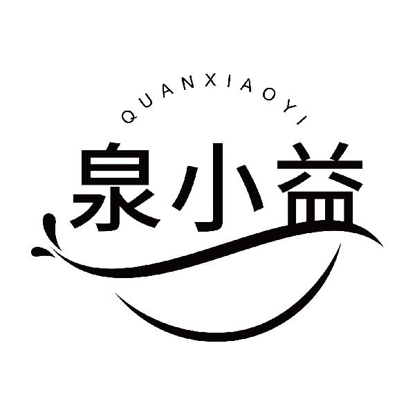 泉小益
quanxiaoyi