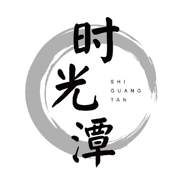 时光潭
shiguangtan