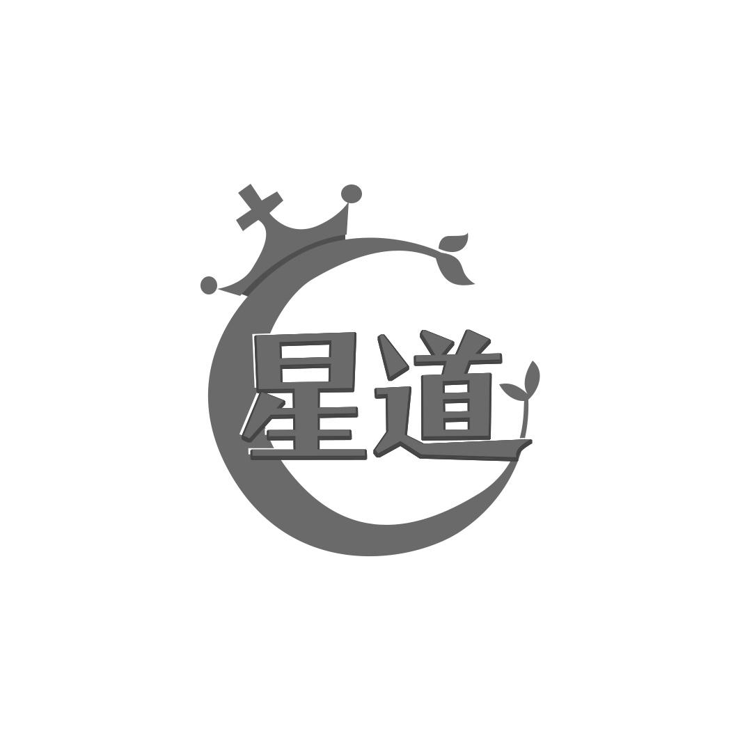 星道