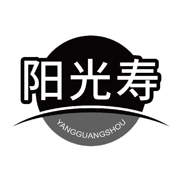 阳光寿
yangguangshou