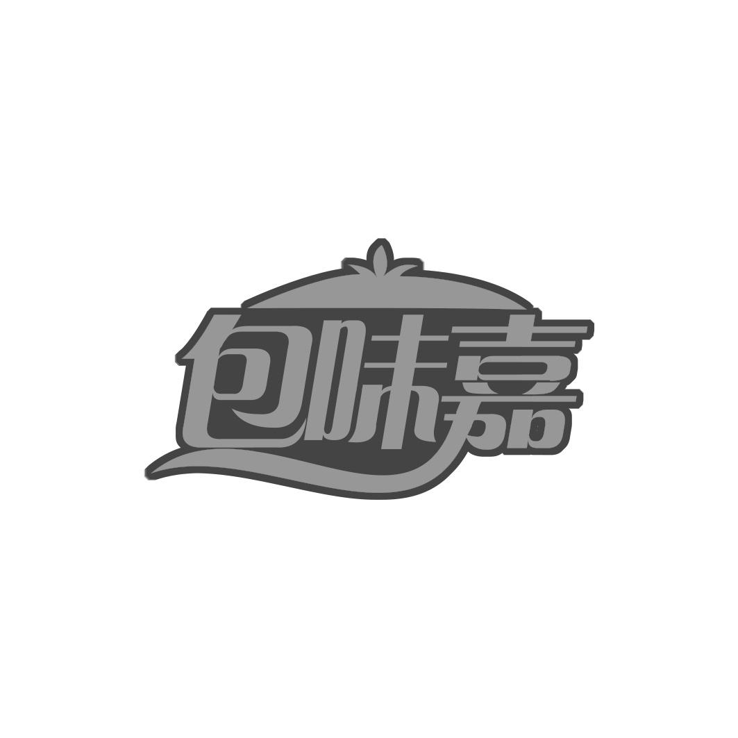 包味嘉