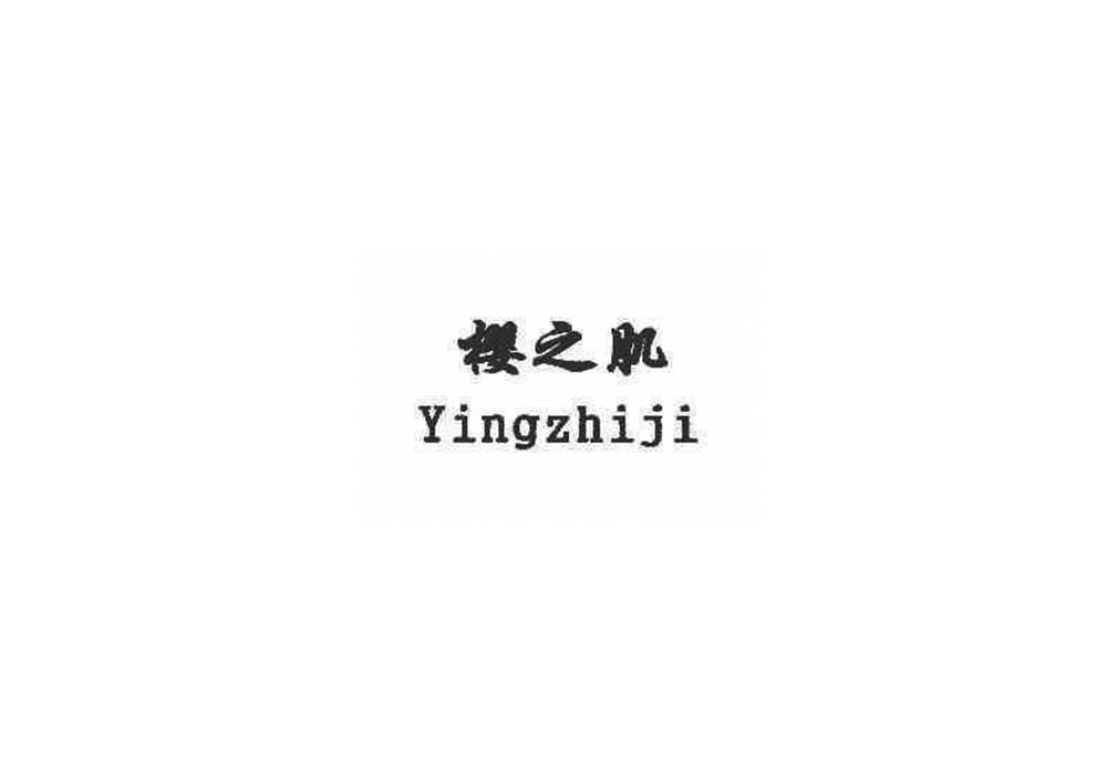 樱之肌